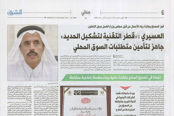 Al Shariq Newspaper Article 2012